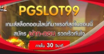 pg slot 99