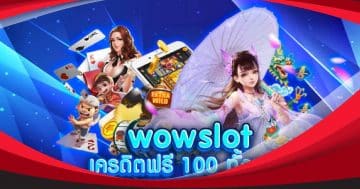 wow slot เครดิต ฟรี 100