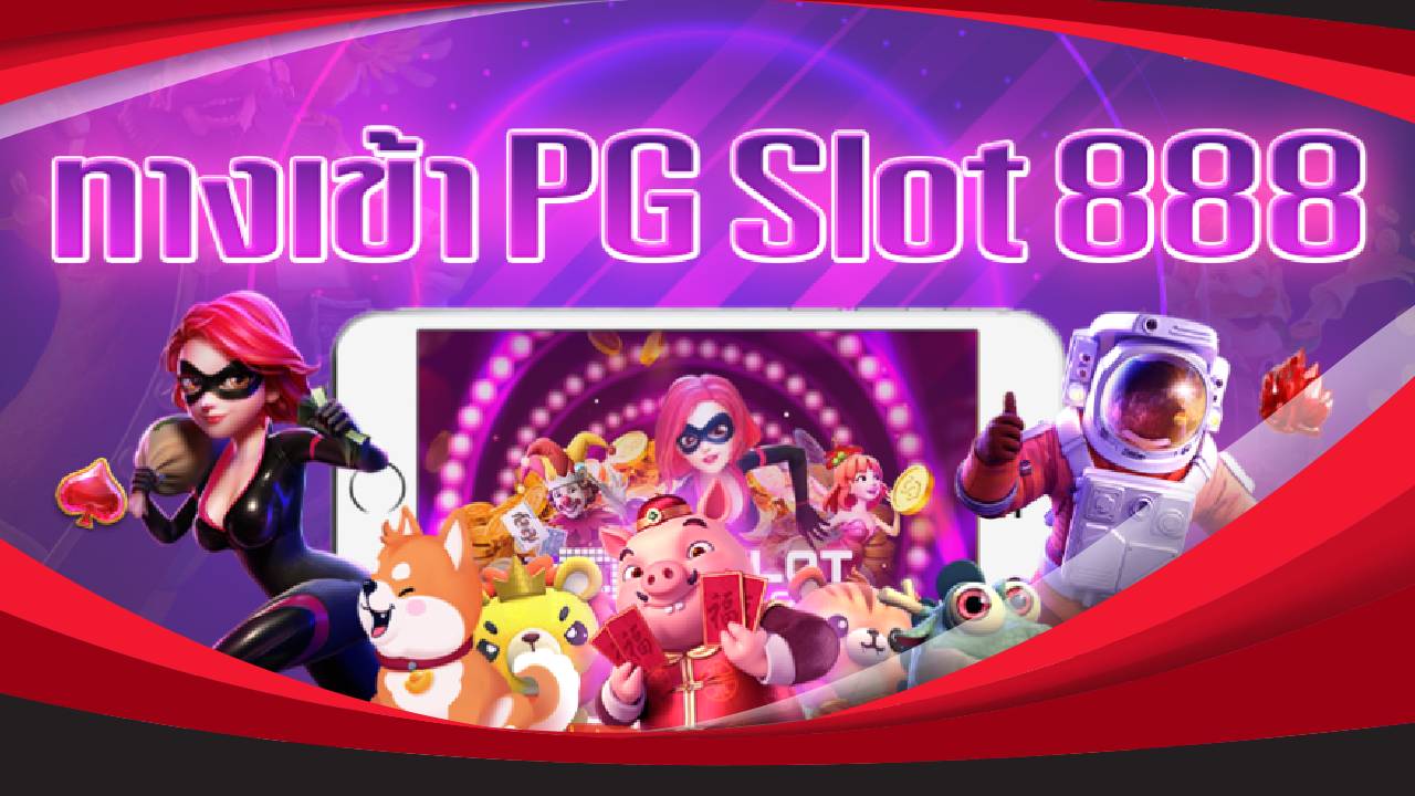 pg-slot-888.jpg