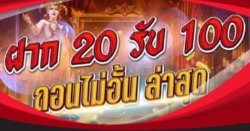 pg slot ฝาก 20 รับ 100 ล่าสุด