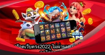 pg slot เว็บตรง วอเลท