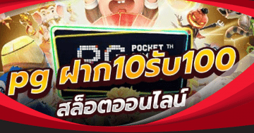 slotxo pg slot pg ฝาก 10 รับ 100