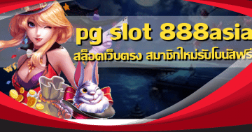 pg slot 888asia