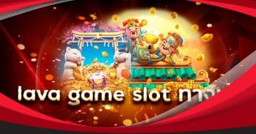 lava game slot ทางเข้า