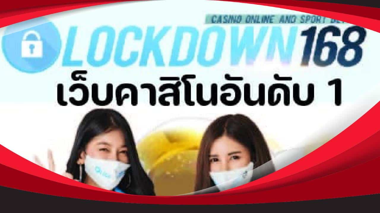 สล็อตออนไลน์กับ lockdown168 slot ดีลเด็ด ๆ ที่ชวนคุณมาสัมผัส ฝากถอน สล็อตออนไลน์กับ lockdown168 slot ดีลเด็ด ๆ ที่ชวนคุณมาสัมผัส ฝากถอน