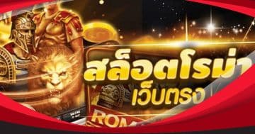 roma slot เว็บตรง