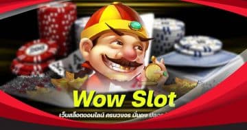 wow slot ทั้งหมด เครดิตฟรี