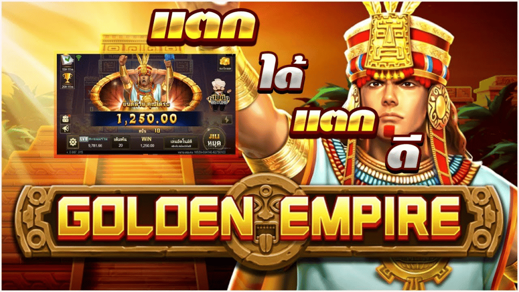 Golden Empire​ jili slot ฟรีเครดิต 100