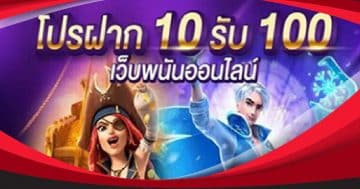 slot ฝาก 10 รับ 100